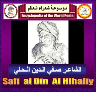  الشاعر صفي الدين الحلي . العراق 117