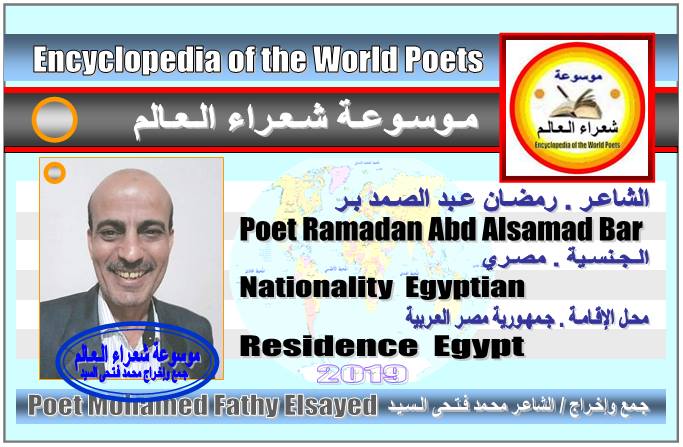 شعراء مصر  Poets of Egypt - صفحة 4 1174