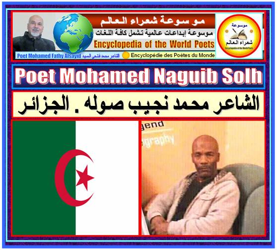 شعراء الجزائر Poets of Algeria 1182