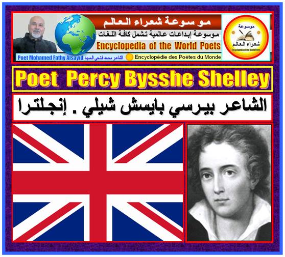 الشاعر بيرسي بايسش شيلي . إنجلترا Percy Bysshe Shelley 1230