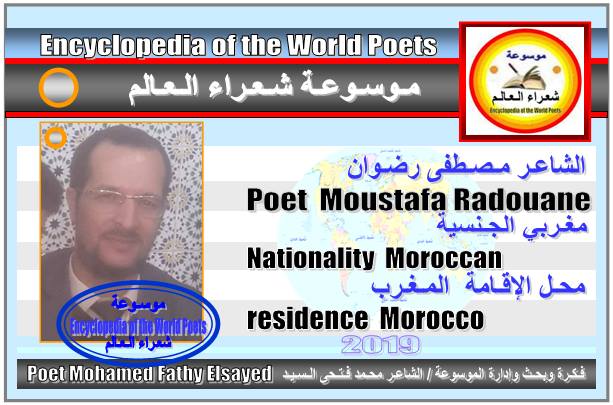 الشاعر مصطفى رضوان - المغرب 142