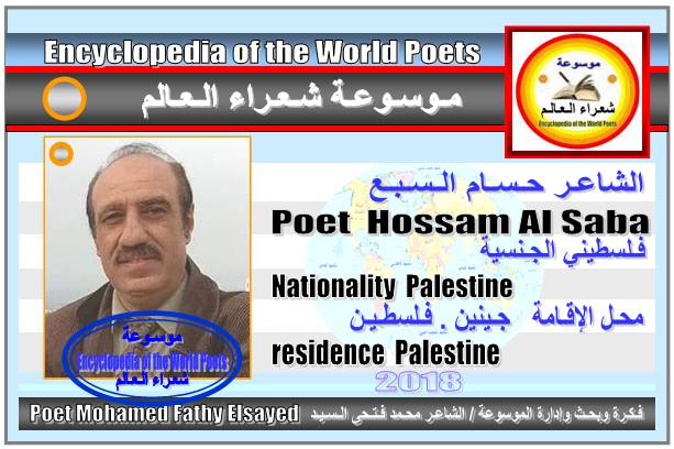 شعراء فلسطين Poets of Palestine 147