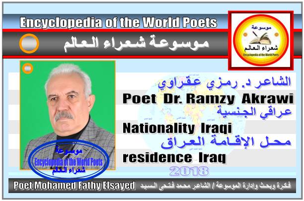 شعراء العراق The poets of Iraq 150