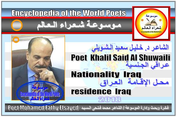 شعراء العراق The poets of Iraq 151