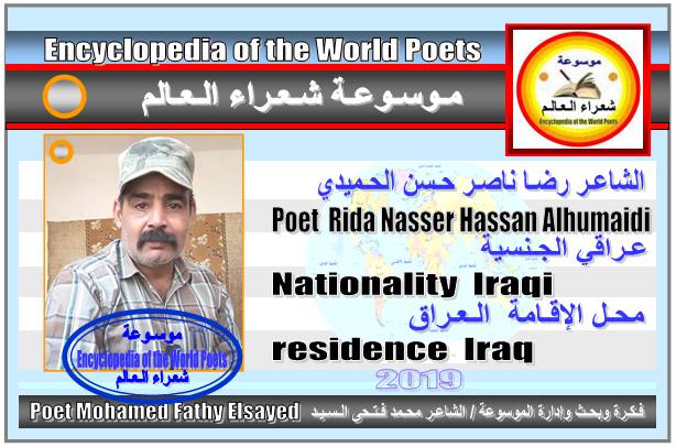 شعراء العراق The poets of Iraq 153