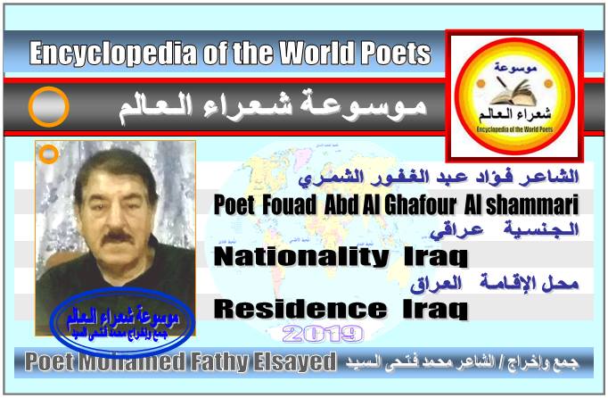 شعراء العراق The poets of Iraq 154