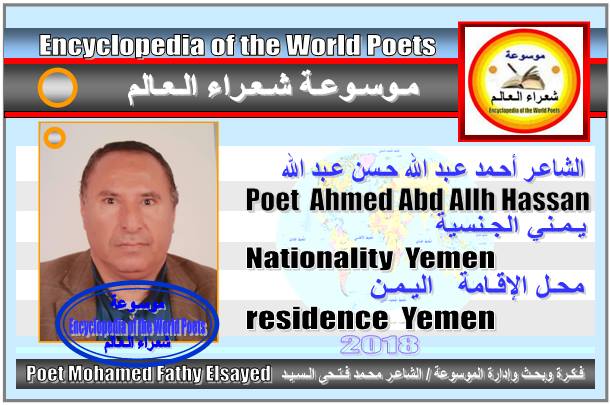 شعراء اليمن The poets of Yemen 155