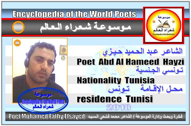 شعراء تونس  Tunisian poets 159