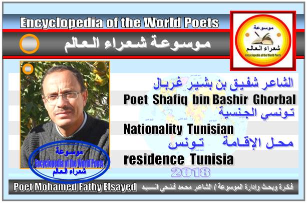 شعراء تونس  Tunisian poets 160