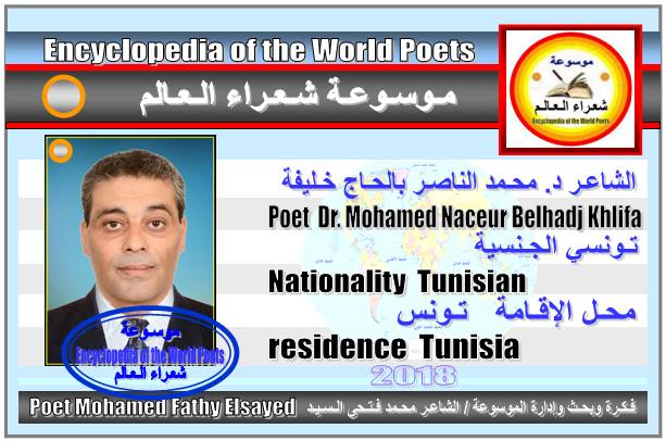 شعراء تونس  Tunisian poets 161
