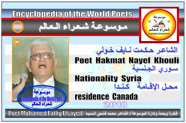 شعراء سوريا Syrian poets 163