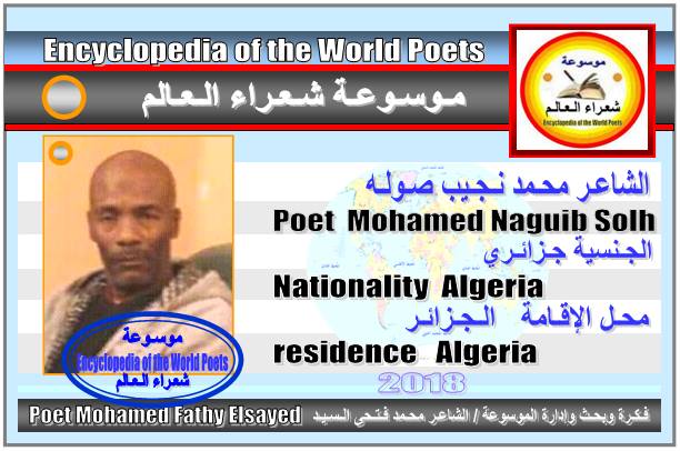 شعراء الجزائر Poets of Algeria 164
