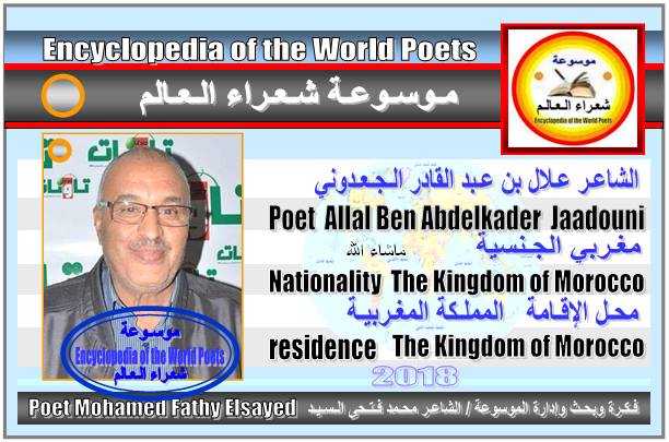 شعراء المغرب Poets of Morocco 165