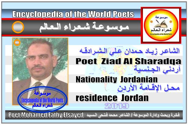 شعراء الأردن The poets of Jordan 169