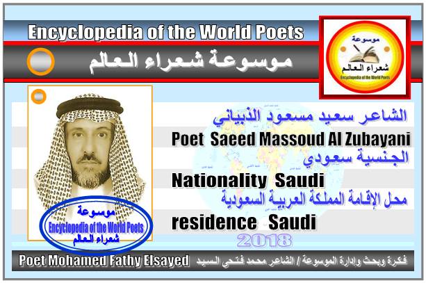 شعراء السعودية  Saudi poets 170