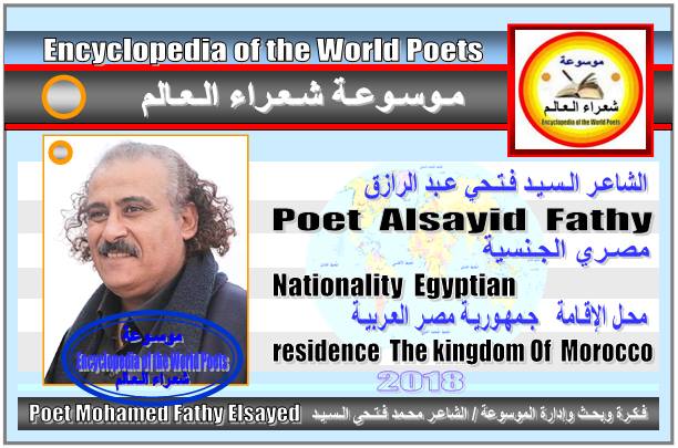 شعراء مصر  Poets of Egypt 175