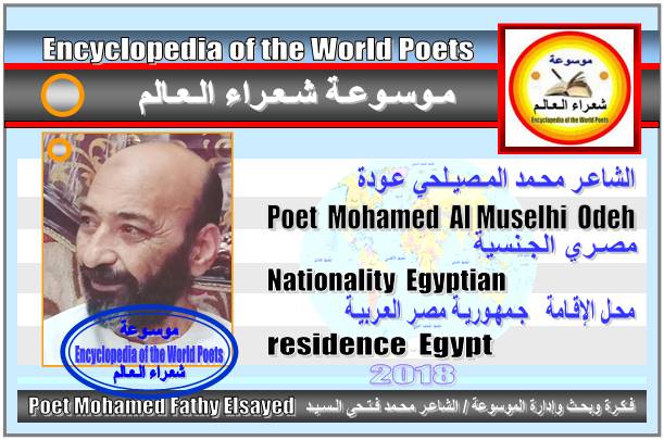 شعراء مصر  Poets of Egypt 176