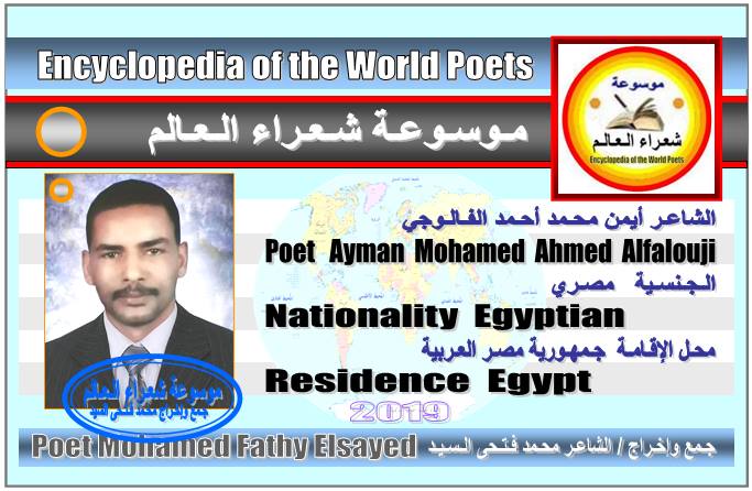 شعراء مصر  Poets of Egypt 178