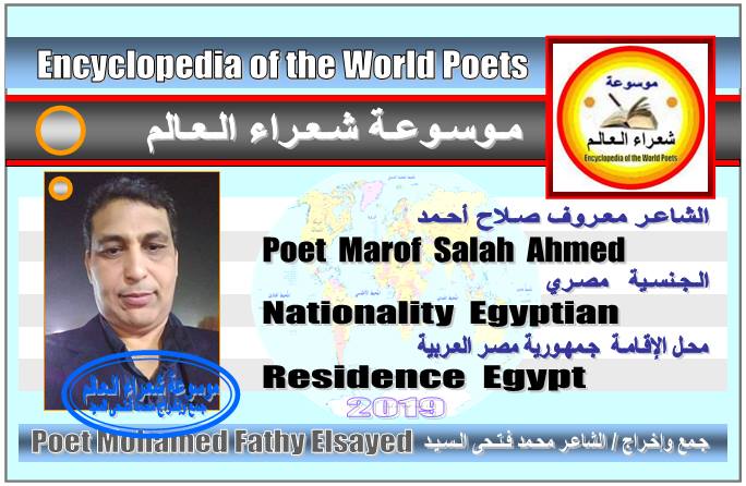 شعراء مصر  Poets of Egypt 179