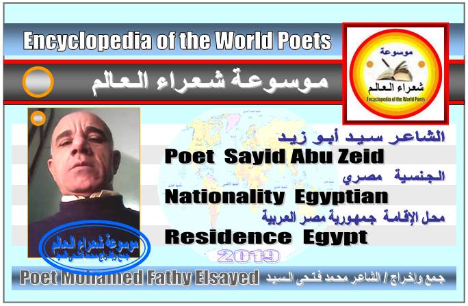 شعراء مصر  Poets of Egypt 182