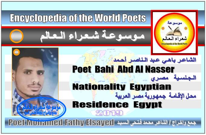 شعراء مصر  Poets of Egypt 184