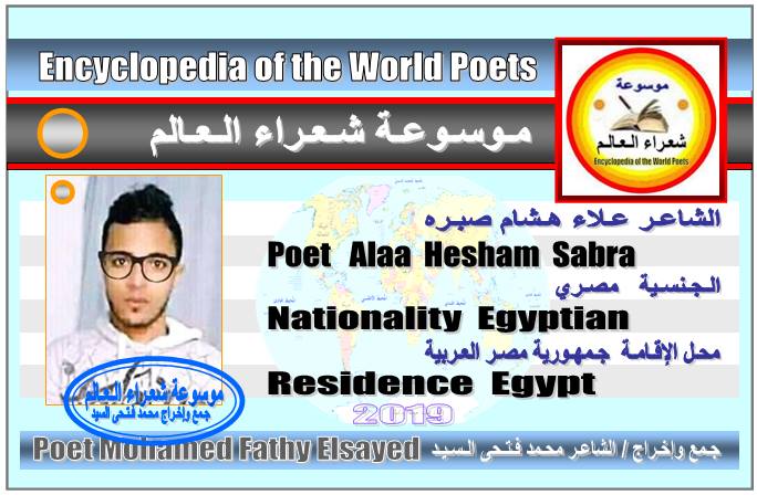 شعراء مصر  Poets of Egypt 186
