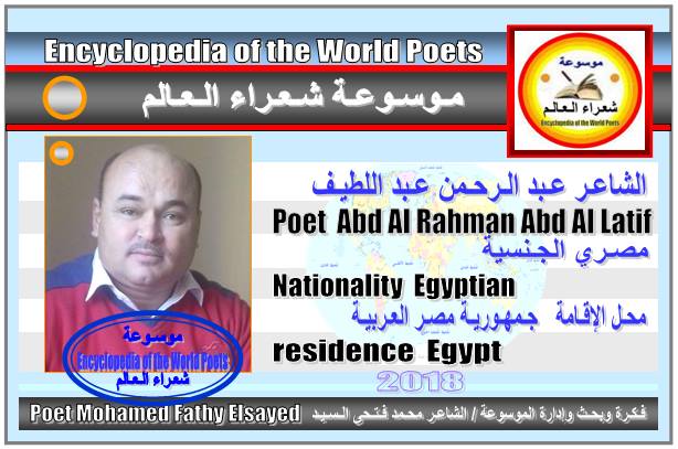 شعراء مصر  Poets of Egypt - صفحة 2 197