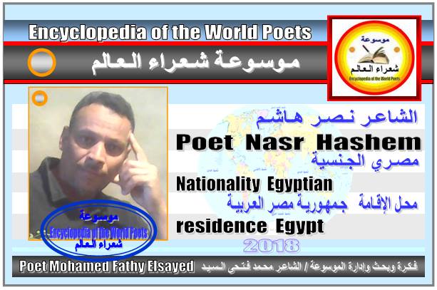 شعراء مصر  Poets of Egypt - صفحة 2 198