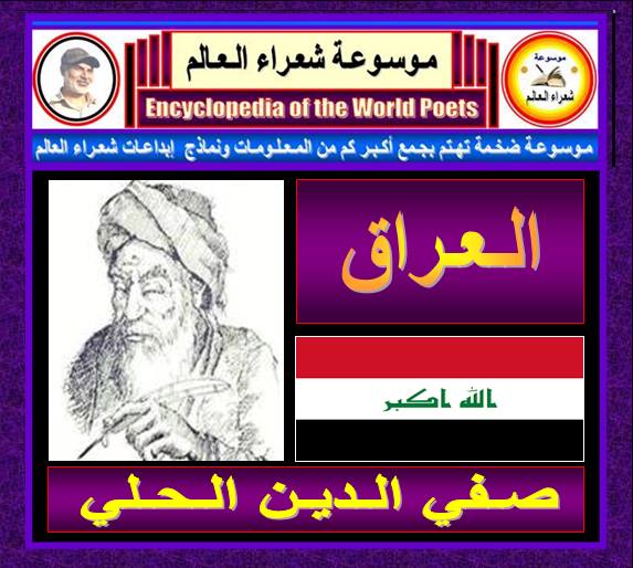 شعراء العراق The poets of Iraq 213