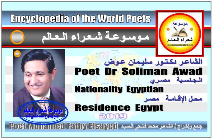 شعراء مصر  Poets of Egypt - صفحة 4 216