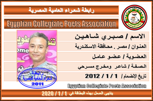 بطاقات أعضاء رابطة شعراء العامية المصرية حتى مارس 2019 - صفحة 2 5_bmp100