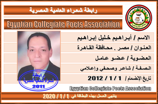 بطاقات أعضاء رابطة شعراء العامية المصرية حتى مارس 2019 - صفحة 2 5_bmp101