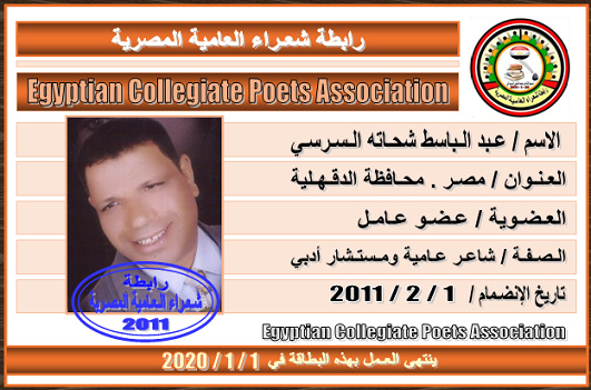 بطاقات أعضاء رابطة شعراء العامية المصرية حتى مارس 2019 - صفحة 2 5_bmp102