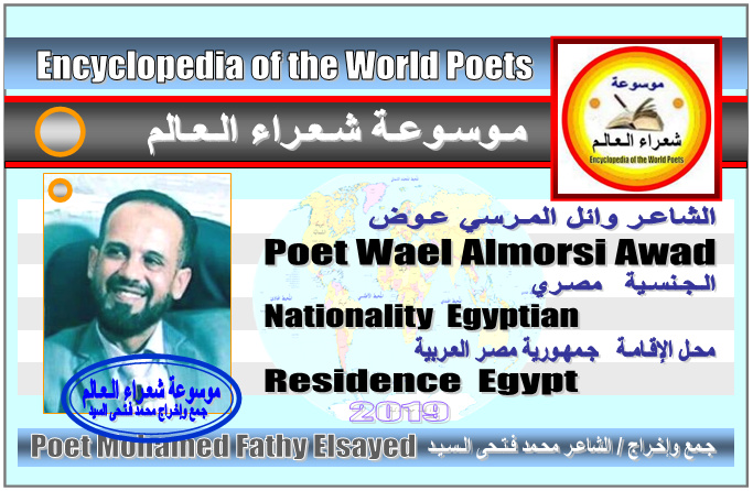 شعراء مصر  Poets of Egypt - صفحة 4 5_bmp11