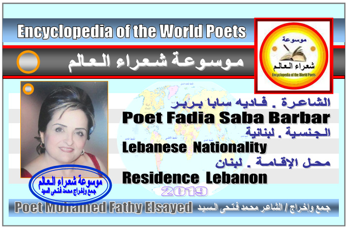 شعراء لبنان . Poets of Lebanon 5_bmp13