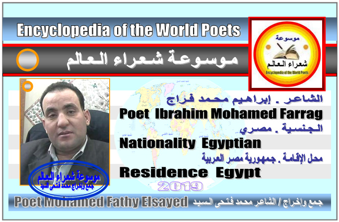 الشاعر ابراهيم محمد فراج . مصر 5_bmp18