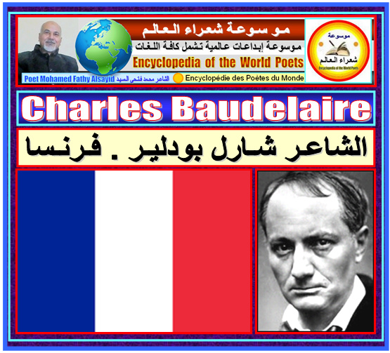 الشاعر شارل بودلير . فرنسا Charles Baudelaire  5_bmp25