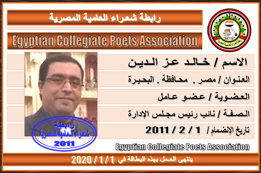 بطاقات أعضاء رابطة شعراء العامية المصرية حتى مارس 2019 5_bmp56