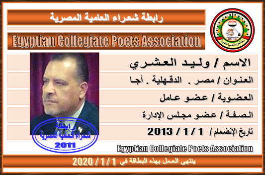 بطاقات أعضاء رابطة شعراء العامية المصرية حتى مارس 2019 5_bmp57