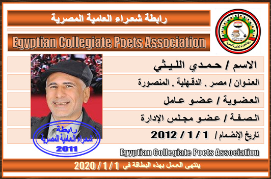 بطاقات أعضاء رابطة شعراء العامية المصرية حتى مارس 2019 5_bmp59
