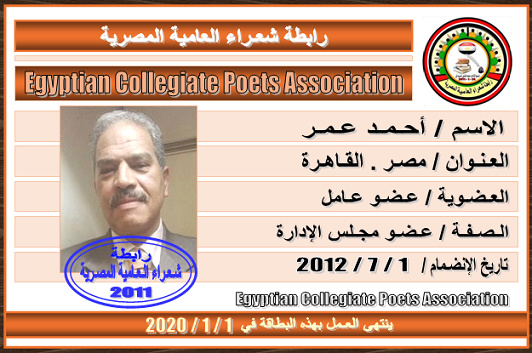 بطاقات أعضاء رابطة شعراء العامية المصرية حتى مارس 2019 5_bmp60