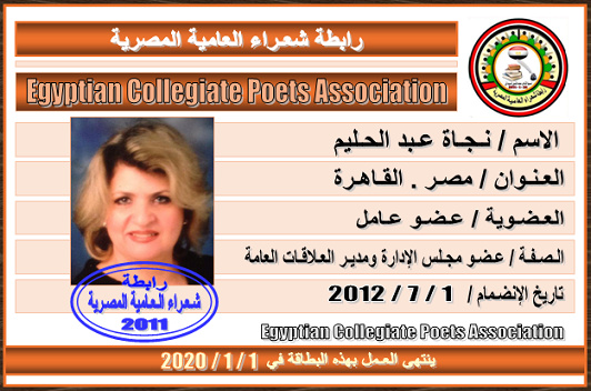 بطاقات أعضاء رابطة شعراء العامية المصرية حتى مارس 2019 5_bmp62