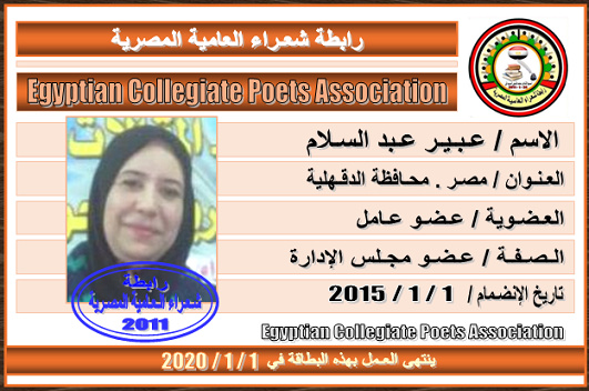بطاقات أعضاء رابطة شعراء العامية المصرية حتى مارس 2019 5_bmp65
