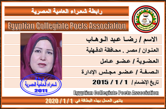 بطاقات أعضاء رابطة شعراء العامية المصرية حتى مارس 2019 5_bmp66
