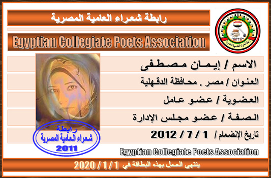 بطاقات أعضاء رابطة شعراء العامية المصرية حتى مارس 2019 5_bmp67