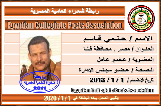 بطاقات أعضاء رابطة شعراء العامية المصرية حتى مارس 2019 5_bmp72