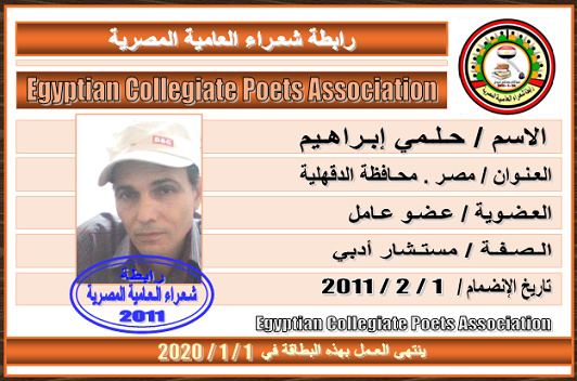 بطاقات أعضاء رابطة شعراء العامية المصرية حتى مارس 2019 5_bmp75