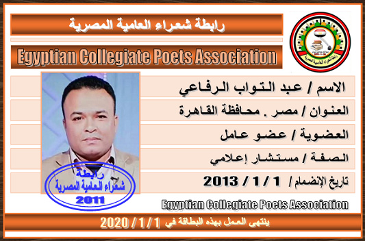 بطاقات أعضاء رابطة شعراء العامية المصرية حتى مارس 2019 5_bmp77