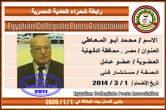 بطاقات أعضاء رابطة شعراء العامية المصرية حتى مارس 2019 5_bmp79