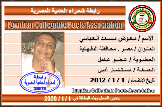 بطاقات أعضاء رابطة شعراء العامية المصرية حتى مارس 2019 - صفحة 2 5_bmp81
